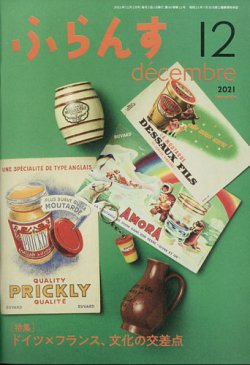 ふらんす 2021年12月号 (発売日2021年11月22日) 表紙
