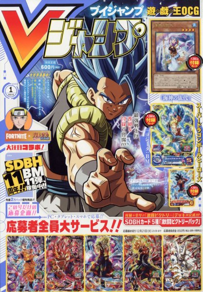 Vジャンプ 2022年1月号 (発売日2021年11月20日) | 雑誌/定期購読の予約