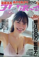 週刊プレイボーイ/週プレ 表紙