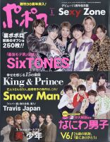 ポポロ 2022年1月号 (発売日2021年11月20日) | 雑誌/定期購読の予約は