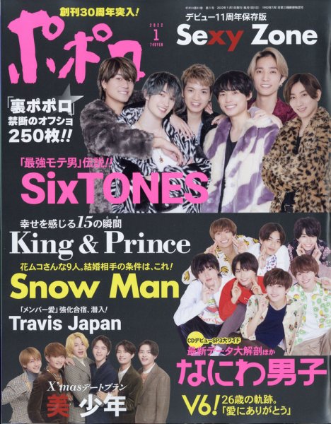 ポポロ 2022年1月号 (発売日2021年11月20日) 表紙