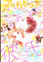 マーガレット 2021年11/20号 表紙