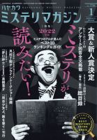 ミステリマガジン 2022年1月号 (発売日2021年11月25日) | 雑誌/定期購読の予約はFujisan