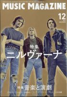 MUSIC MAGAZINE（ミュージック・マガジン） 2021年12月号 (発売日2021年11月20日) 表紙