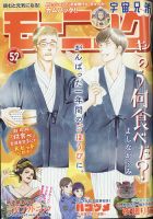 モーニング 2021年12/9号 表紙
