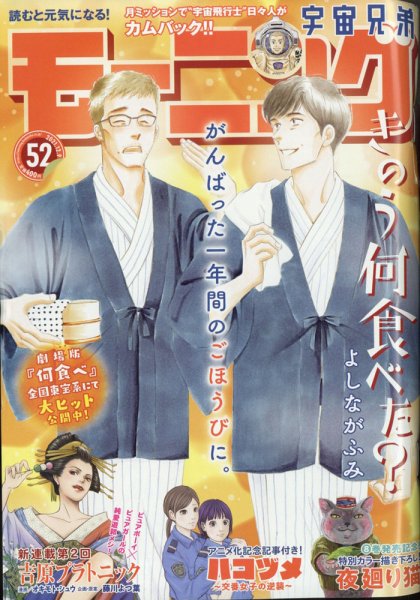 モーニング 2021年12/9号 (発売日2021年11月25日) 表紙
