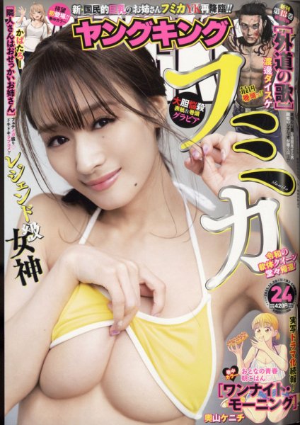 ヤングキング 2021年12/20号 (発売日2021年11月22日) 表紙