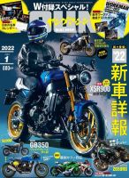 ヤングマシン電子版 2022年1月号 (発売日2021年11月24日) 表紙