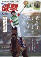 優駿のバックナンバー (2ページ目 30件表示) | 雑誌/電子書籍/定期購読の予約はFujisan