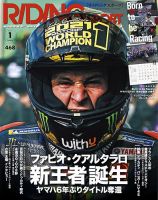 RIDING SPORT（ライディングスポーツ） 2022年1月号 表紙