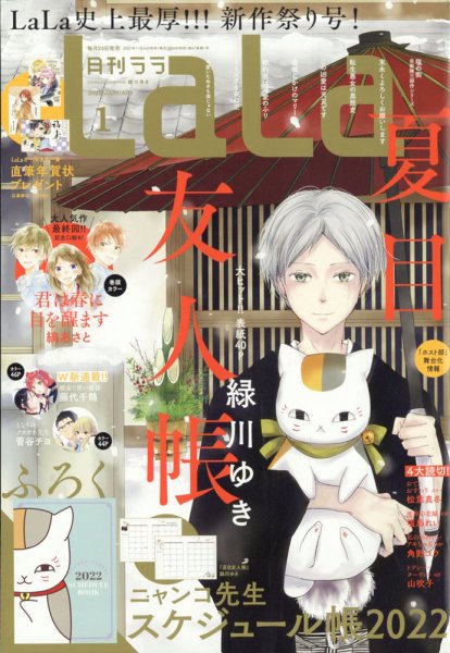 LaLa (ララ) 2022年1月号 (発売日2021年11月24日) | 雑誌/定期購読の