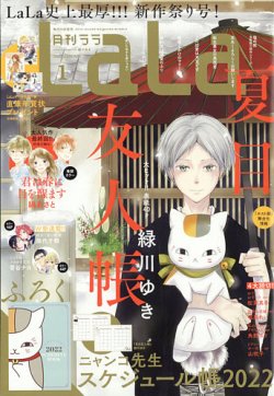 LaLa (ララ) 2022年1月号 (発売日2021年11月24日) | 雑誌/定期購読の 