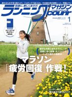 ランニングマガジン・クリール（courir）  2022年1月号 表紙
