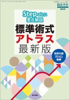 臨床外科のバックナンバー (2ページ目 30件表示) | 雑誌/定期購読の