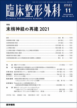 臨床整形外科 Vol.56 No.11 (発売日2021年11月25日) 表紙