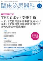 臨床泌尿器科 Vol.75 No.12 表紙