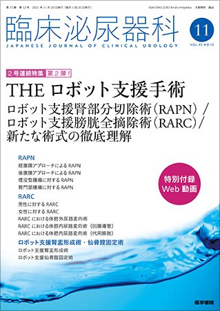 臨床泌尿器科 Vol.75 No.12 (発売日2021年11月20日) 表紙