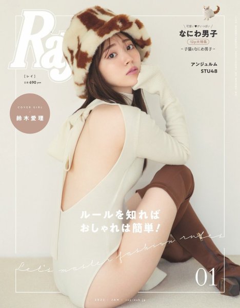 Ray（レイ） 2022年1月号 (発売日2021年11月22日) 表紙