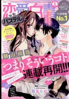 恋愛白書パステル 2022年1月号 (発売日2021年11月24日) 表紙