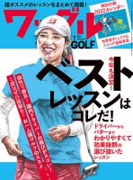 Waggle（ワッグル） 2022年1月号 表紙