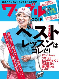 Waggle（ワッグル） 2022年1月号 (発売日2021年11月20日) 表紙
