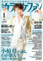 月刊カラオケファン 2022年1月号 表紙
