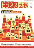 ビジネス法務 2022年1月号 (発売日2021年11月20日) 表紙