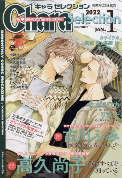 Chara Selection（キャラ セレクション） 2022年1月号 (発売日2021年11月22日) 表紙