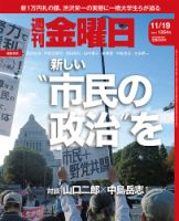 週刊金曜日 1354号 表紙