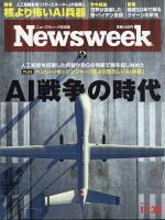 ニューズウィーク日本版 Newsweek Japan 2021年11/30号 表紙