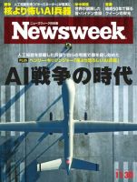 ニューズウィーク日本版 Newsweek Japan 2021年11/30号 (発売日2021年11月24日) 表紙
