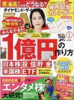 ダイヤモンドZAi（ザイ） 2022年1月号 (発売日2021年11月20日) | 雑誌 