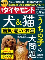 週刊ダイヤモンド（Diamond WEEKLY） 2021年11/27号 表紙