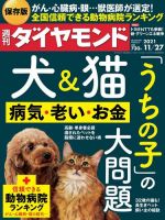 週刊ダイヤモンド（Diamond WEEKLY） 2021年11/27号 (発売日2021年11月22日) 表紙