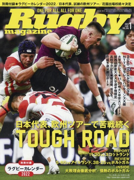 ラグビーマガジン 2022年1月号 (発売日2021年11月25日) 表紙