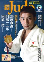 近代柔道2015年 1月号から12月号（12冊セット） - www.stedile.com.br