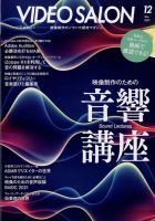 ビデオサロン 2021年12月号 表紙