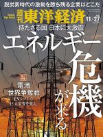 週刊東洋経済 2021年11/27号 表紙