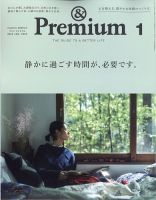 ＆Premium（アンドプレミアム） 2022年1月号 表紙