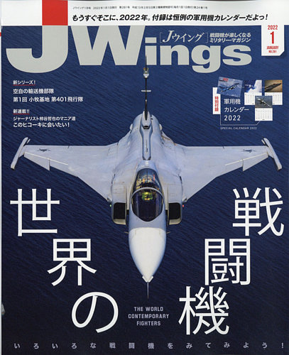 Ｊウイング 2022年1月号 (発売日2021年11月20日)