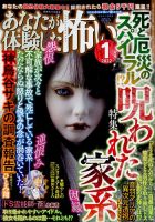 あなたが体験した怖い話 2011年 03月号 [雑誌] (shin - その他