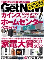 GetNavi（ゲットナビ） 2022年1月号 (発売日2021年11月24日) | 雑誌/電子書籍/定期購読の予約はFujisan