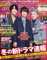 月刊 ザテレビジョン 広島岡山香川版 2022年1月号 (発売日2021年11月24日) 表紙