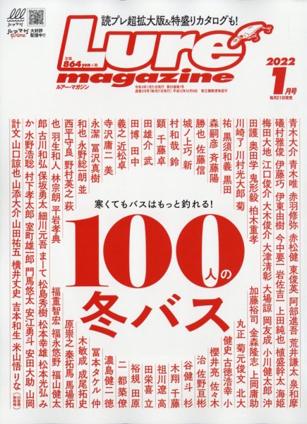 Lure magazine（ルアーマガジン） 2022年1月号 (発売日2021年11月20日) 表紙