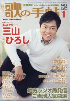 歌の手帖 表紙