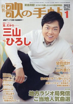 歌の手帖 2022年1月号 (発売日2021年11月19日) 表紙