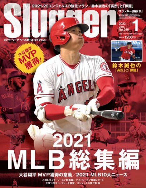 SLUGGER（スラッガー） 2022年1月号 (発売日2021年11月25日) 表紙