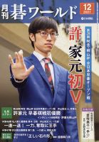 月刊碁ワールド 表紙