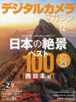デジタルカメラマガジン 2021年12月号 表紙