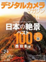 デジタルカメラマガジン 2021年12月号 (発売日2021年11月19日) 表紙
